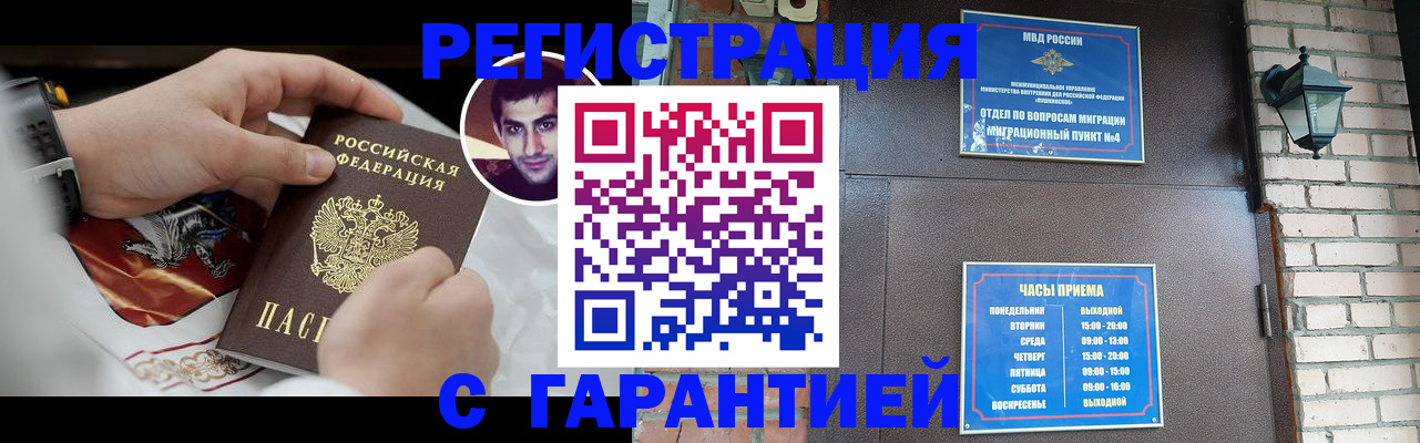 прописка регистрация в Котельниче
